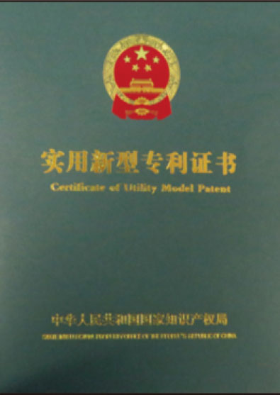 实用新型专利证书